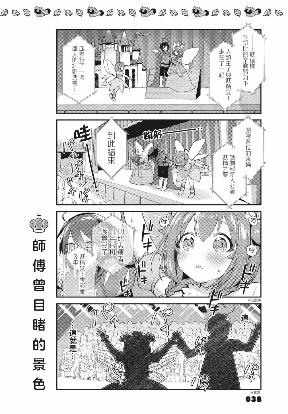 《圆滚滚的貍与呆萌萌王子》漫画最新章节第8话免费下拉式在线观看章节第【12】张图片