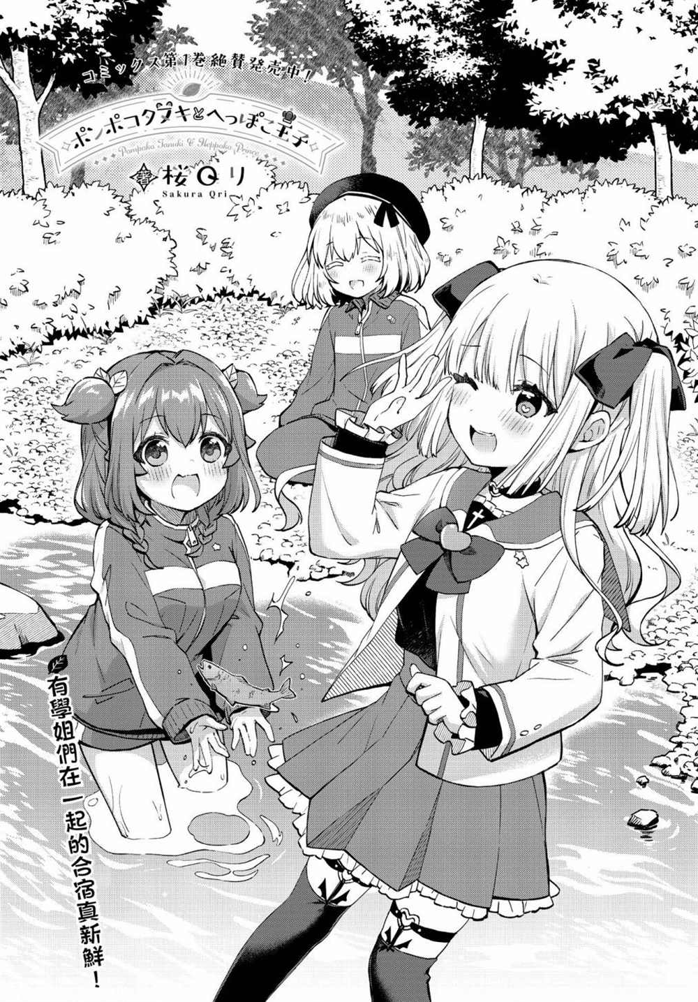 《圆滚滚的貍与呆萌萌王子》漫画最新章节第14话免费下拉式在线观看章节第【1】张图片