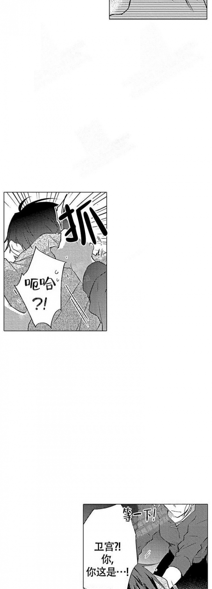 《心中的动情期》漫画最新章节第20话免费下拉式在线观看章节第【3】张图片