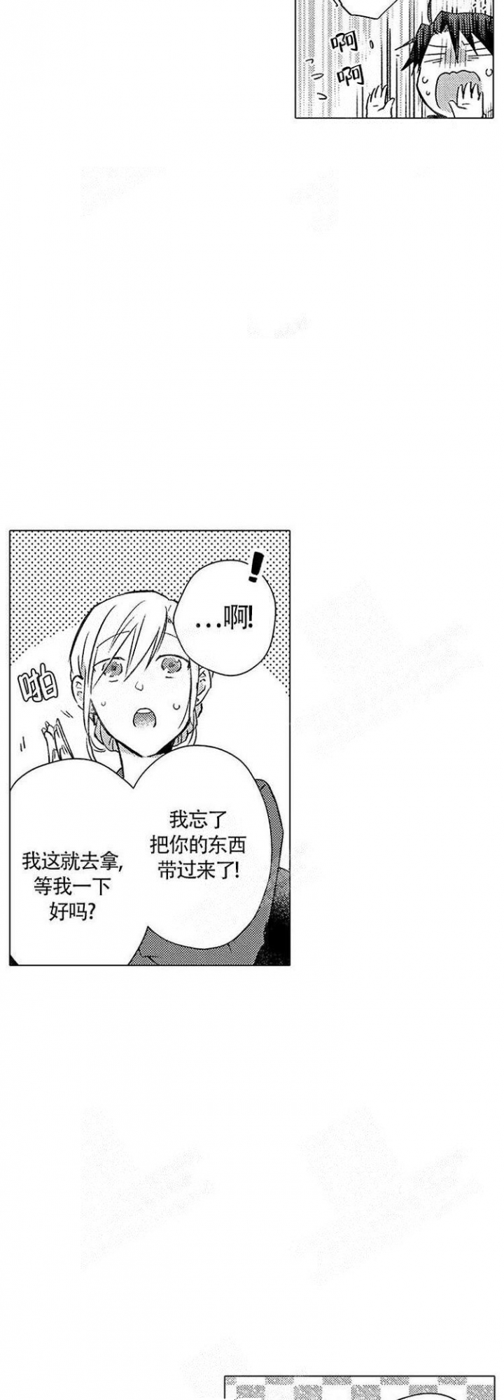 《心中的动情期》漫画最新章节第19话免费下拉式在线观看章节第【11】张图片