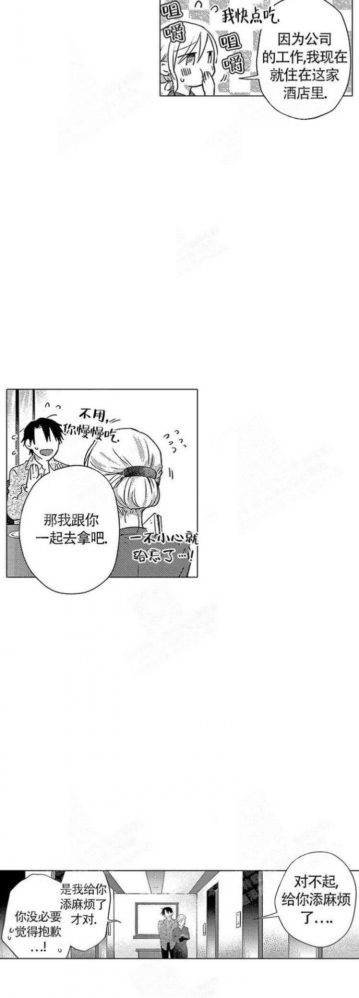 《心中的动情期》漫画最新章节第19话免费下拉式在线观看章节第【12】张图片