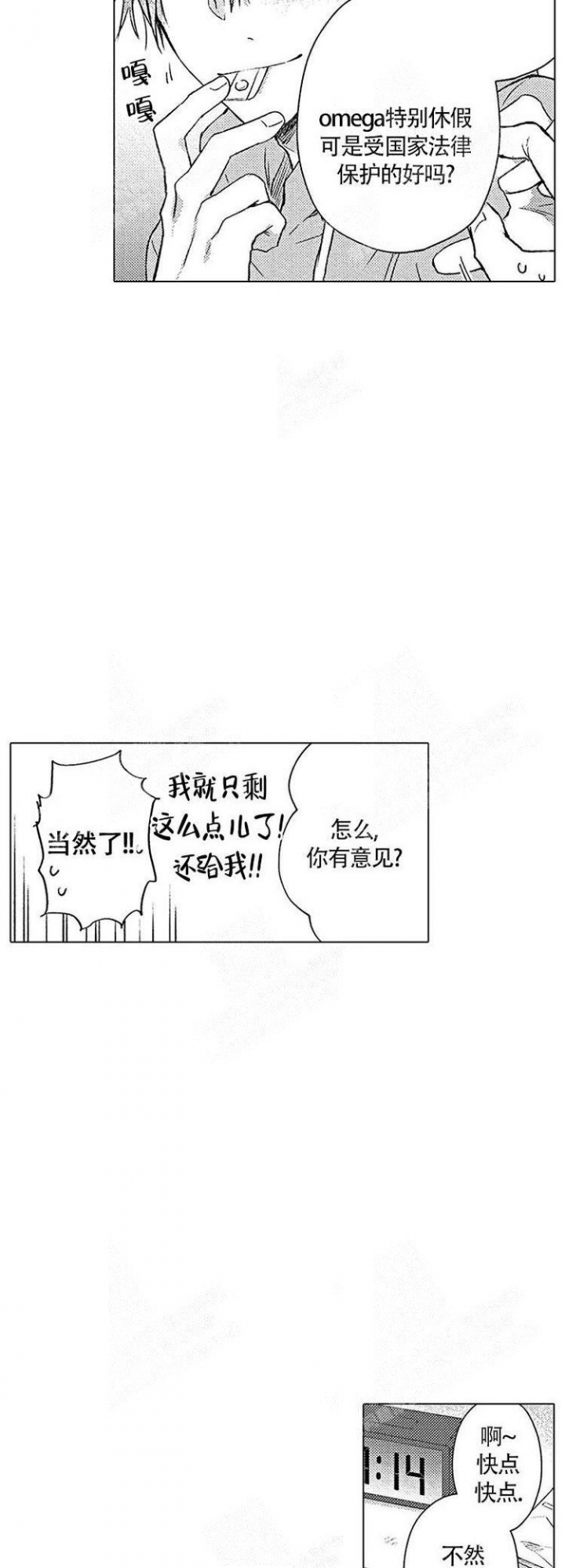 《心中的动情期》漫画最新章节第12话免费下拉式在线观看章节第【3】张图片