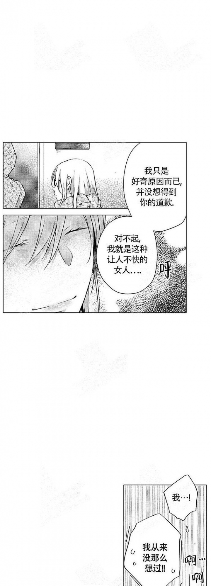 《心中的动情期》漫画最新章节第19话免费下拉式在线观看章节第【10】张图片