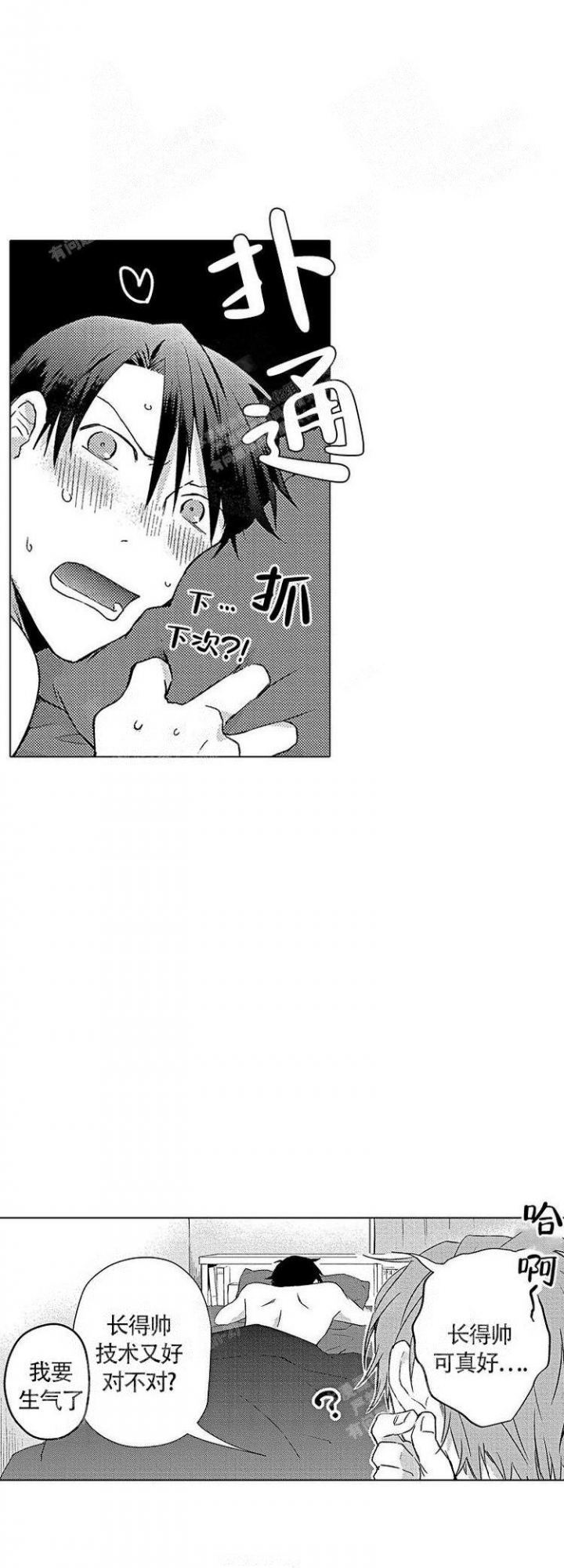 《心中的动情期》漫画最新章节第8话免费下拉式在线观看章节第【5】张图片