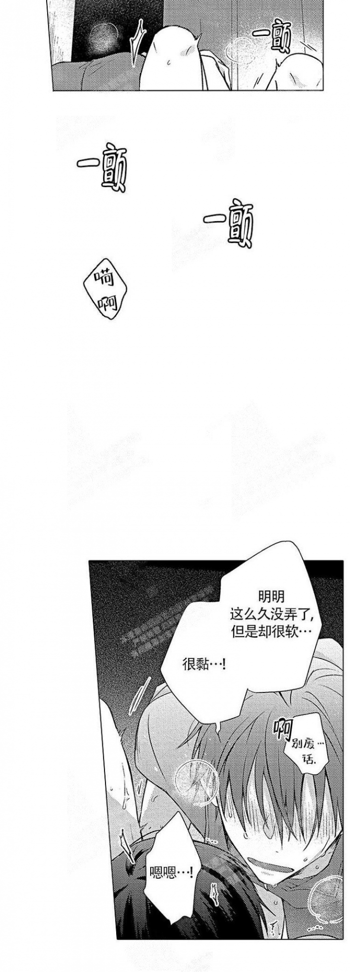 《心中的动情期》漫画最新章节第13话免费下拉式在线观看章节第【6】张图片