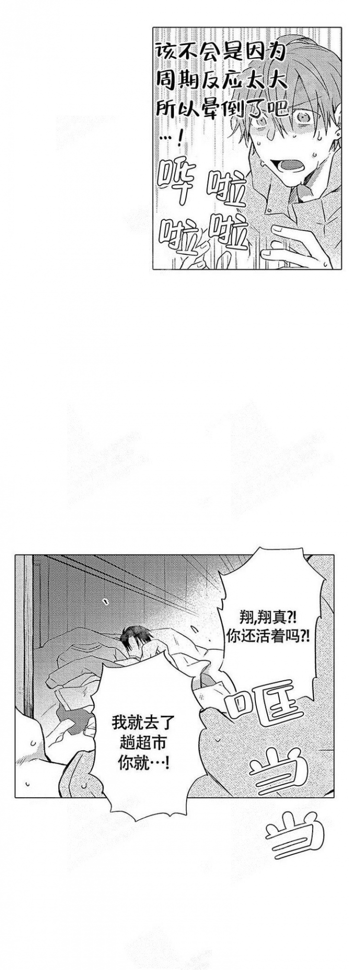 《心中的动情期》漫画最新章节第15话免费下拉式在线观看章节第【4】张图片