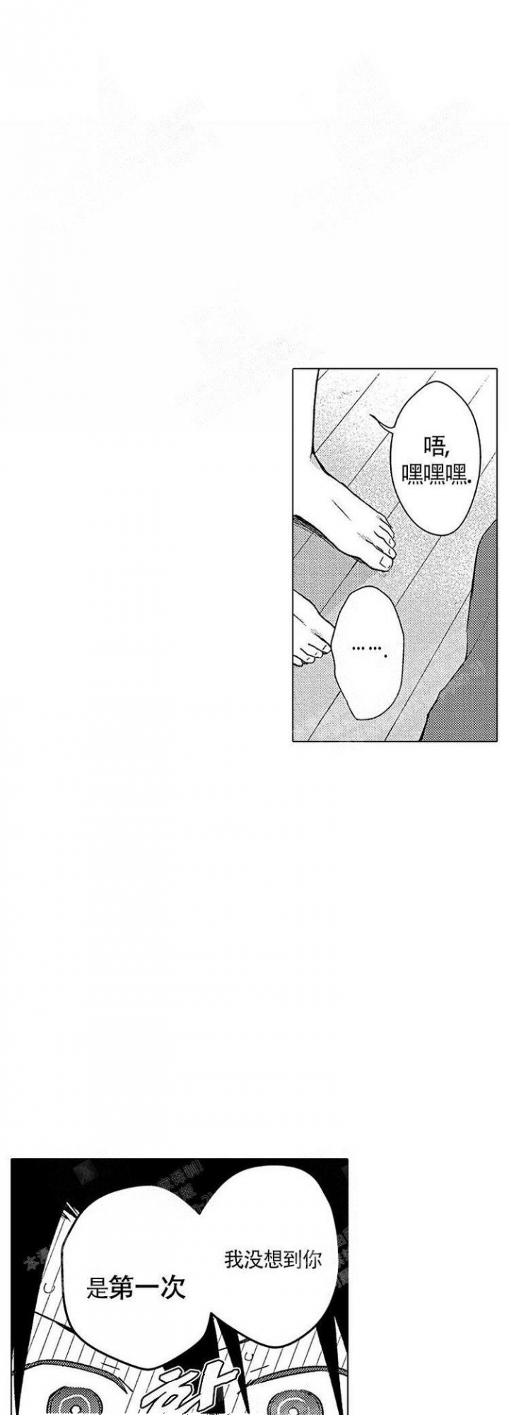 《心中的动情期》漫画最新章节第8话免费下拉式在线观看章节第【1】张图片