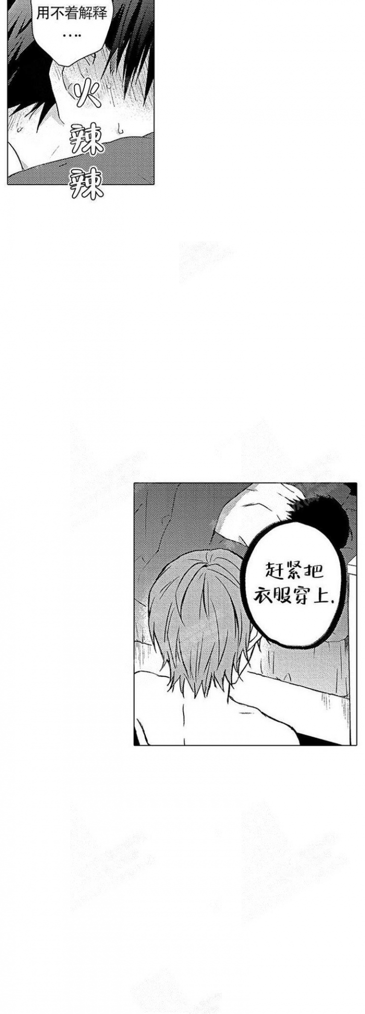 《心中的动情期》漫画最新章节第8话免费下拉式在线观看章节第【3】张图片