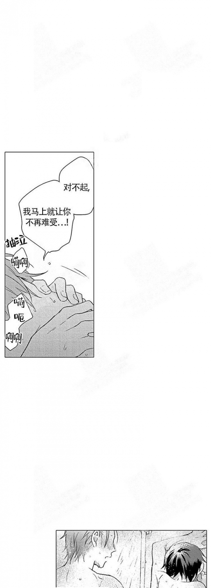 《心中的动情期》漫画最新章节第14话免费下拉式在线观看章节第【1】张图片