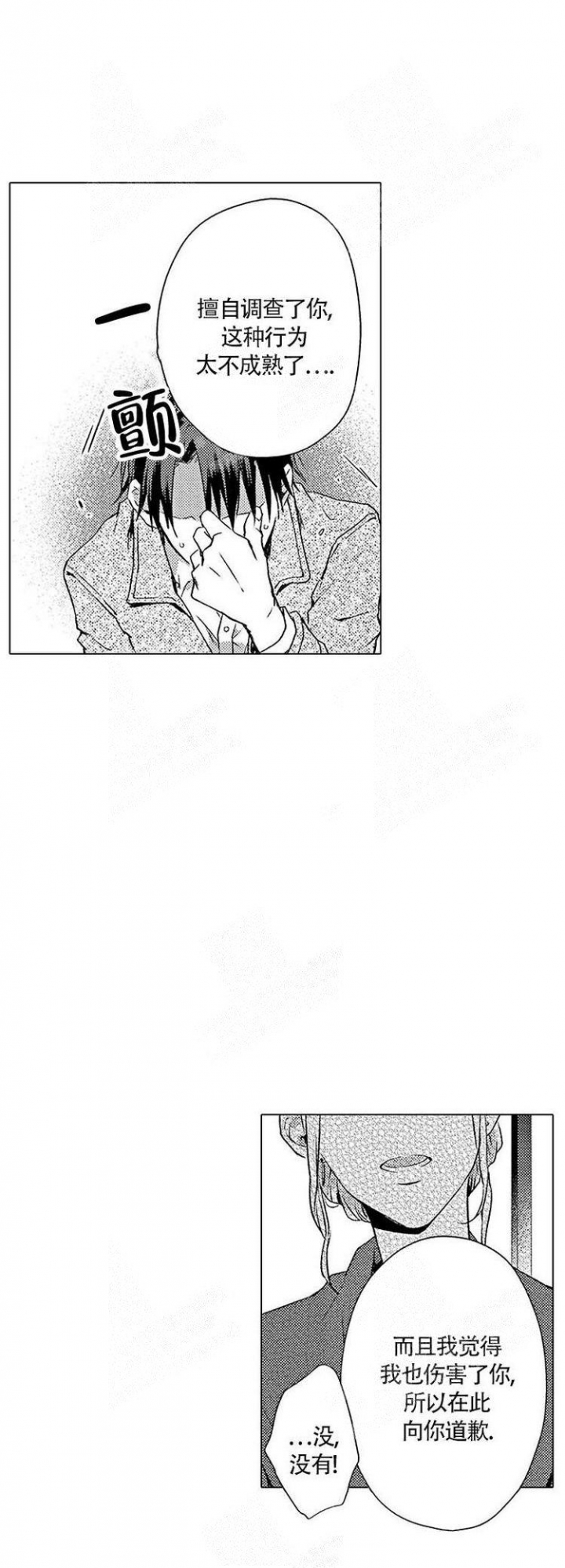 《心中的动情期》漫画最新章节第19话免费下拉式在线观看章节第【9】张图片