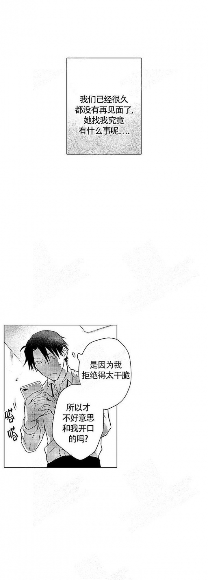 《心中的动情期》漫画最新章节第16话免费下拉式在线观看章节第【6】张图片