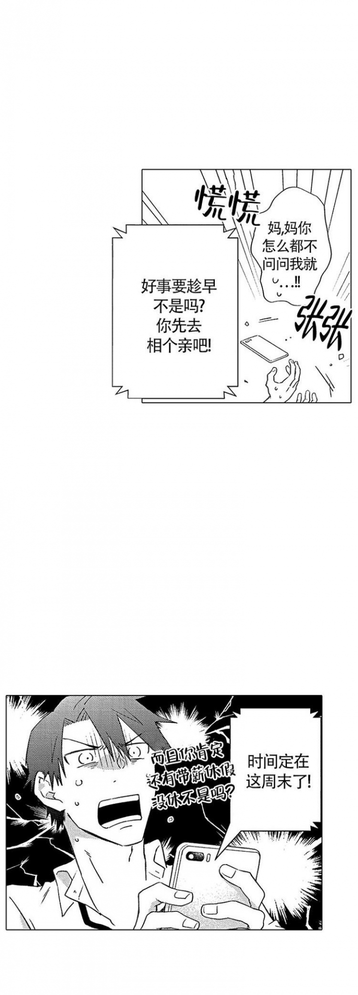 《心中的动情期》漫画最新章节第1话免费下拉式在线观看章节第【4】张图片