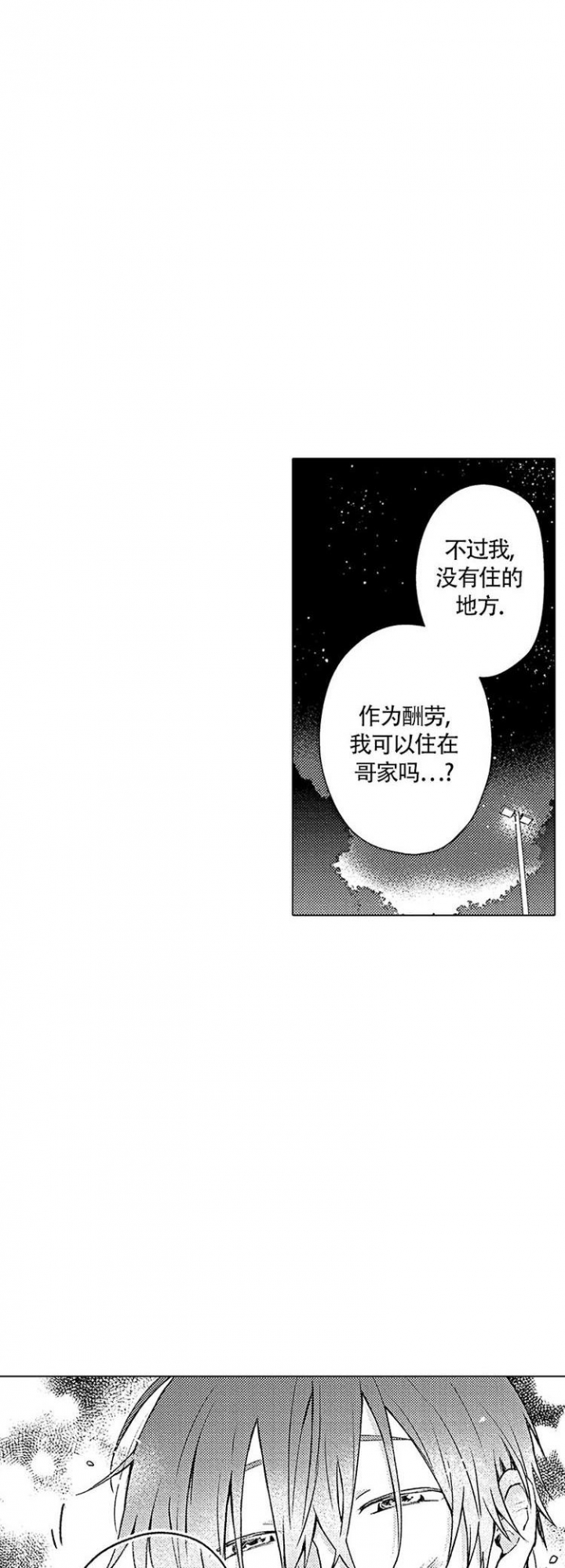 《心中的动情期》漫画最新章节第3话免费下拉式在线观看章节第【5】张图片