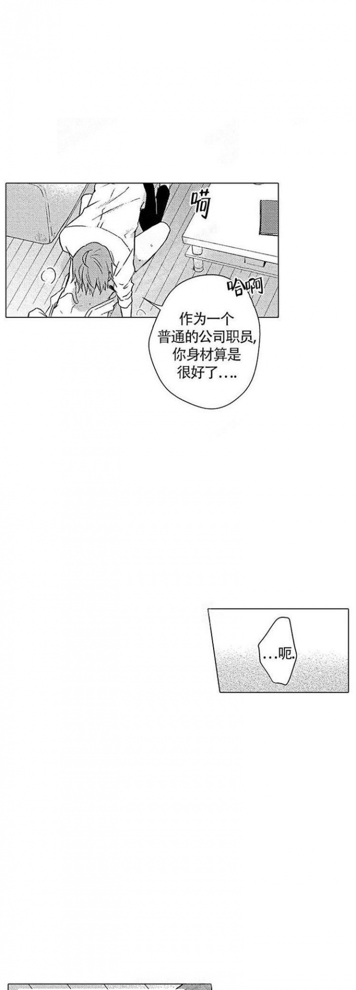 《心中的动情期》漫画最新章节第6话免费下拉式在线观看章节第【10】张图片