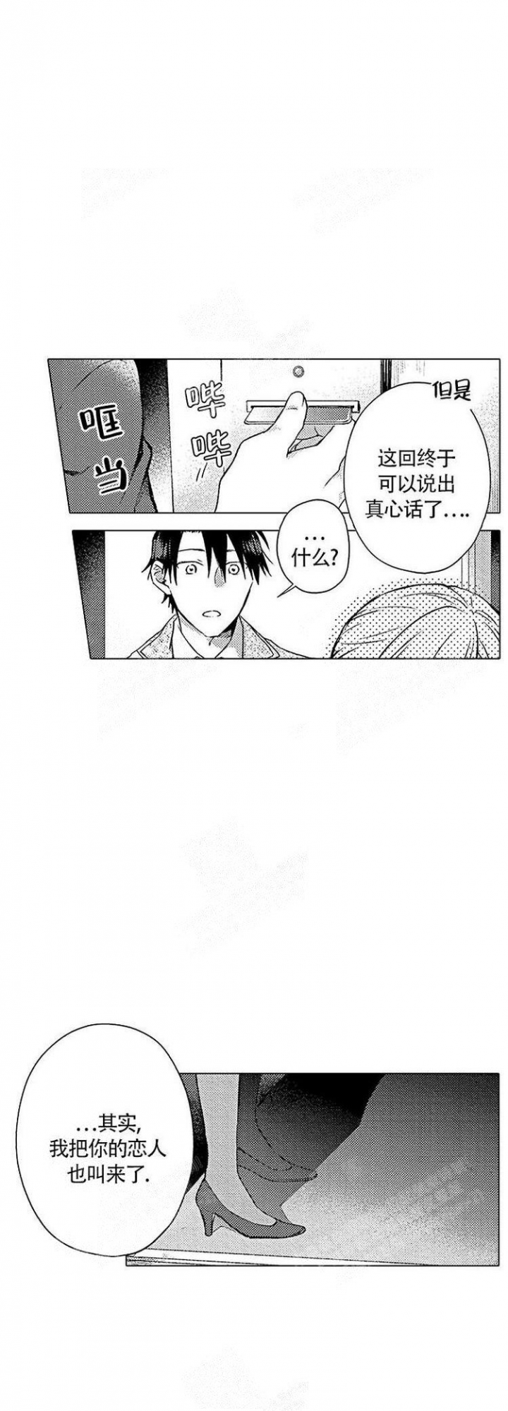 《心中的动情期》漫画最新章节第20话免费下拉式在线观看章节第【1】张图片