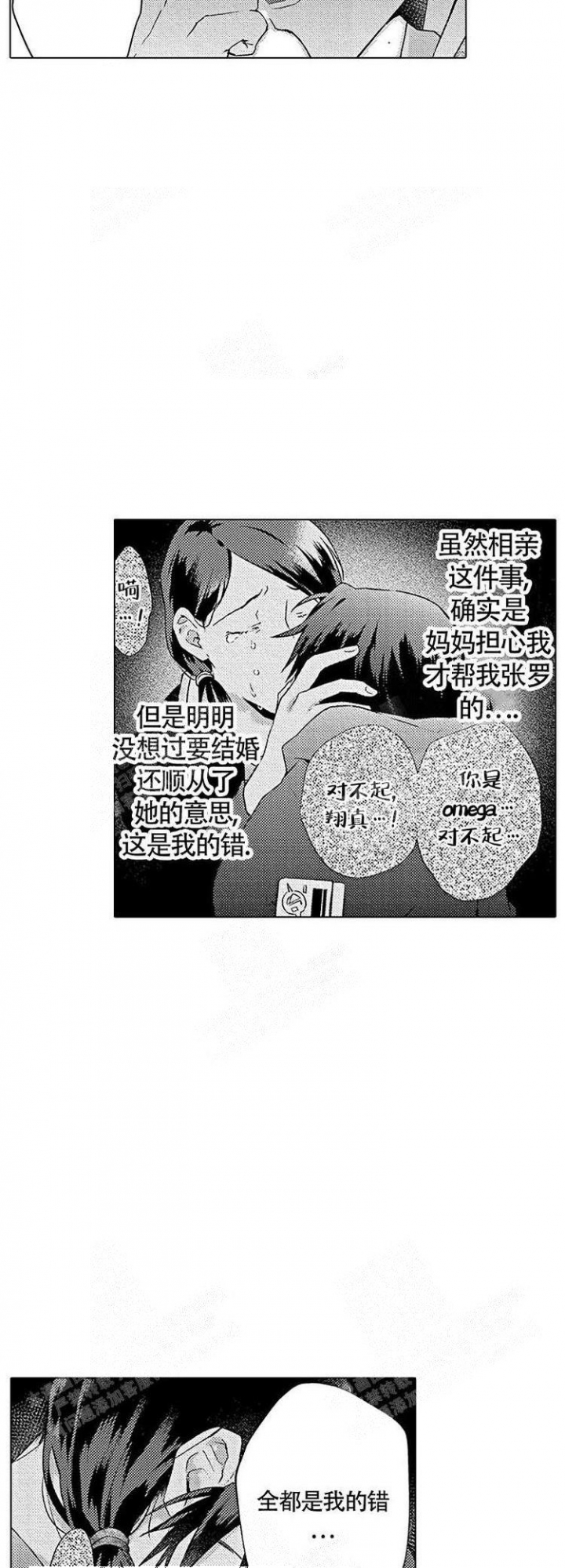 《心中的动情期》漫画最新章节第19话免费下拉式在线观看章节第【6】张图片