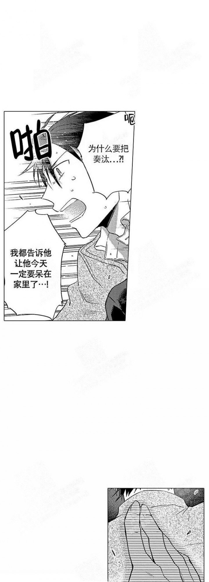 《心中的动情期》漫画最新章节第20话免费下拉式在线观看章节第【2】张图片