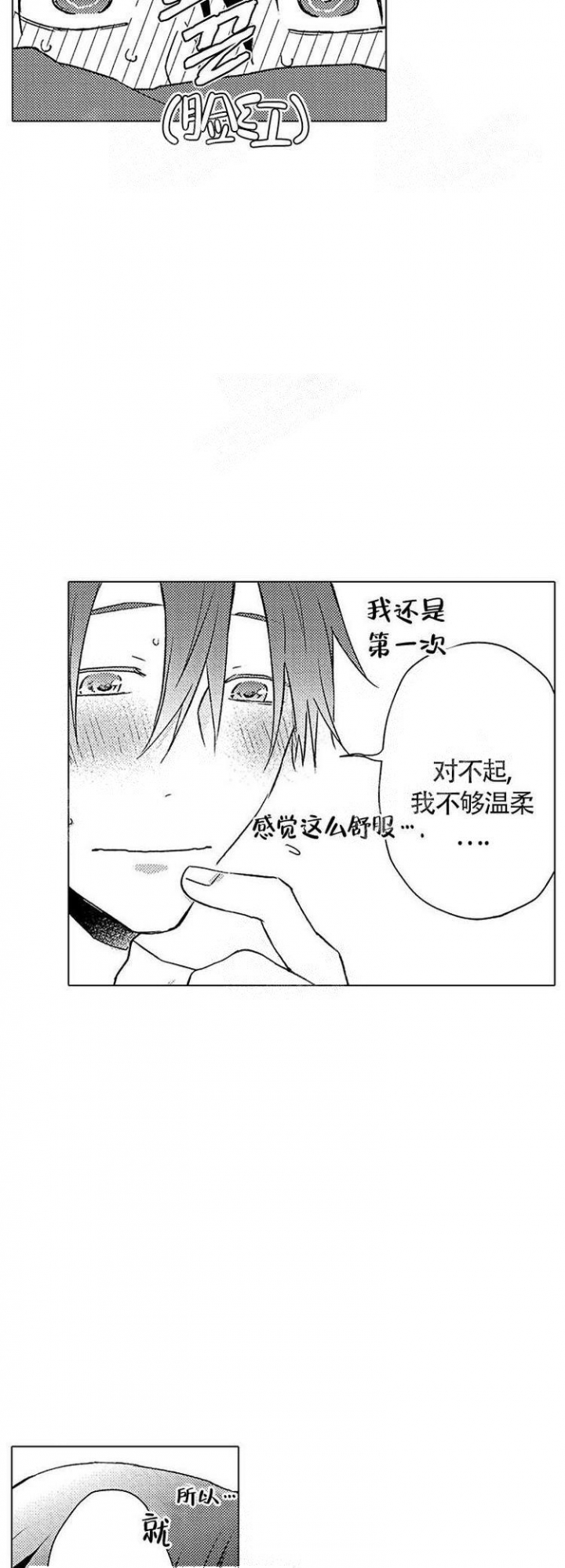 《心中的动情期》漫画最新章节第8话免费下拉式在线观看章节第【2】张图片