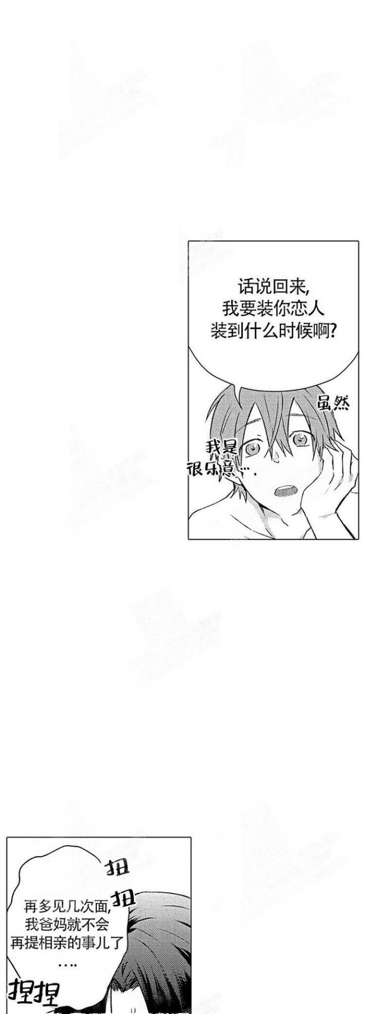 《心中的动情期》漫画最新章节第8话免费下拉式在线观看章节第【6】张图片