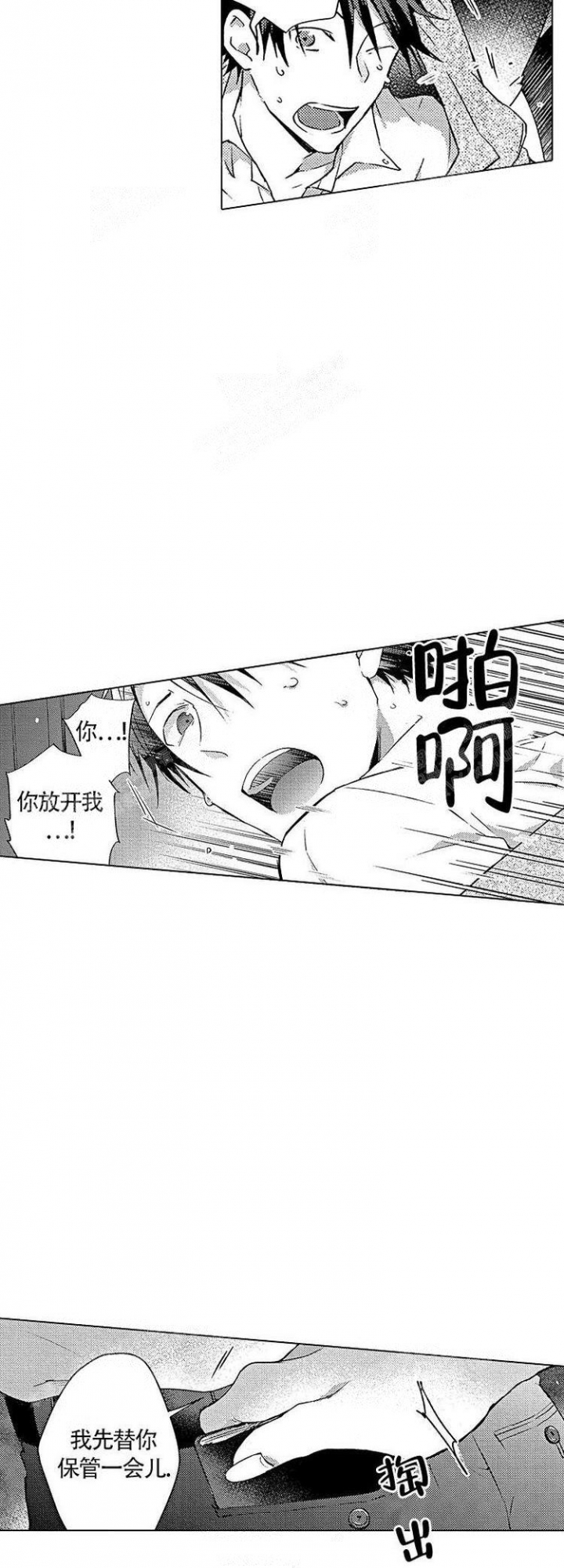 《心中的动情期》漫画最新章节第20话免费下拉式在线观看章节第【4】张图片