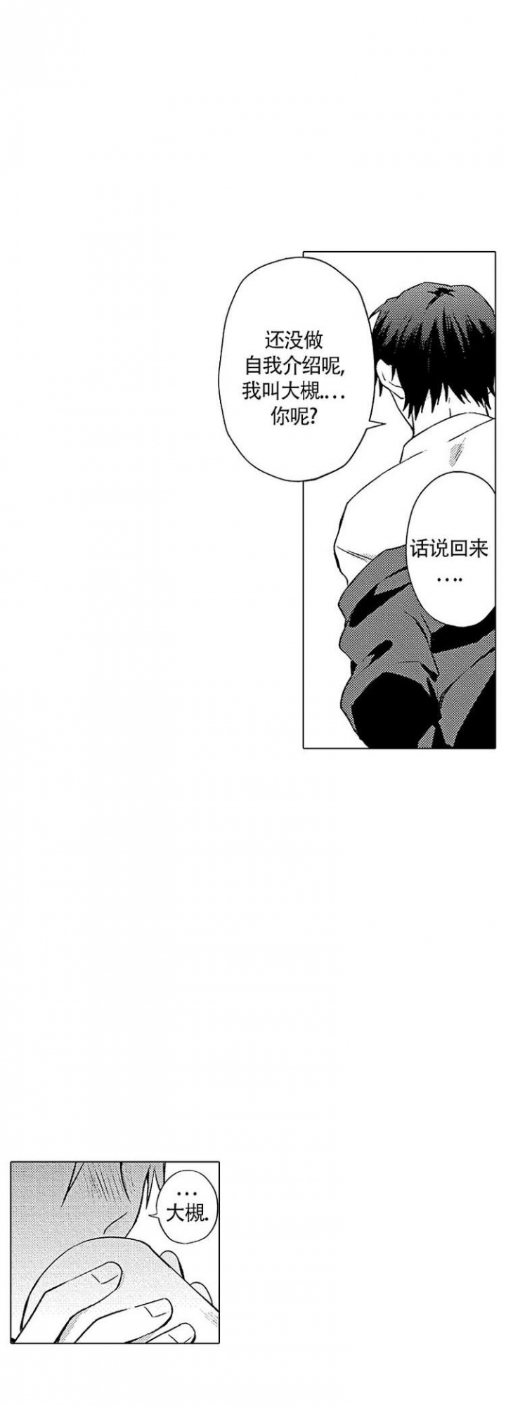 《心中的动情期》漫画最新章节第3话免费下拉式在线观看章节第【10】张图片