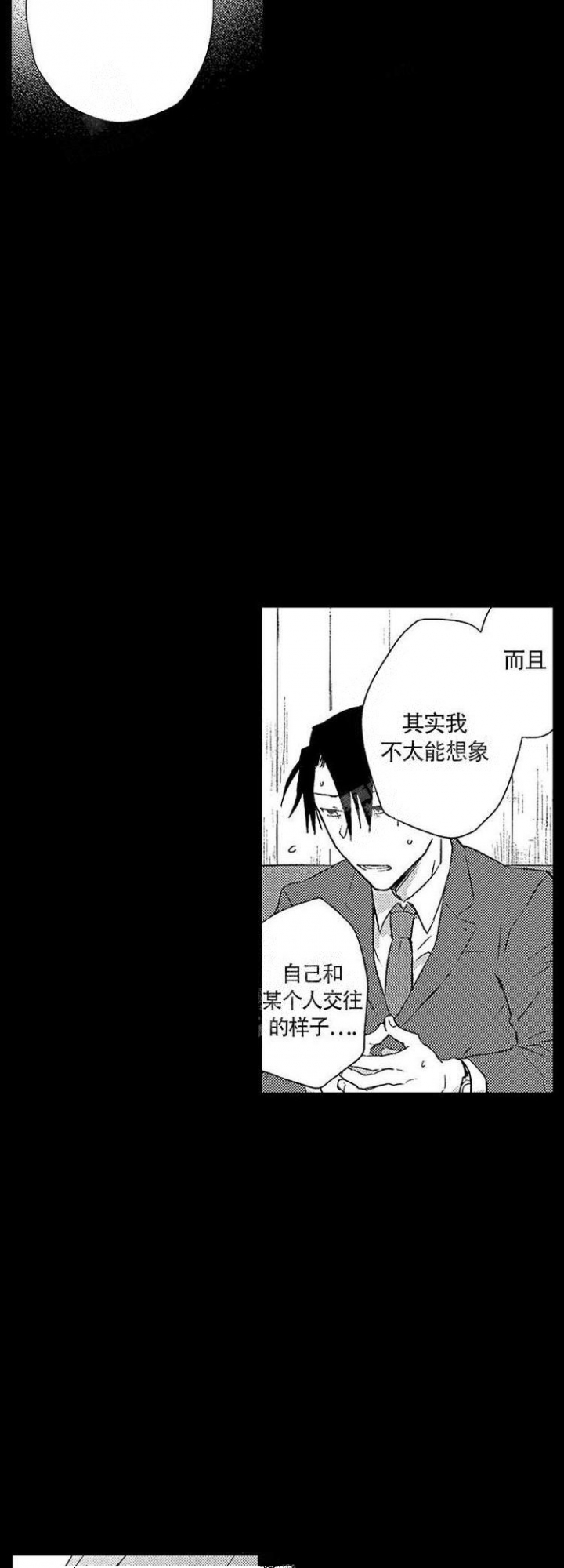 《心中的动情期》漫画最新章节第10话免费下拉式在线观看章节第【4】张图片