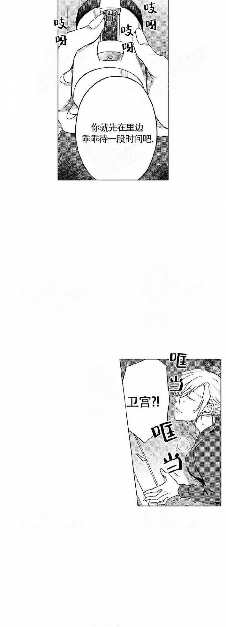 《心中的动情期》漫画最新章节第20话免费下拉式在线观看章节第【9】张图片