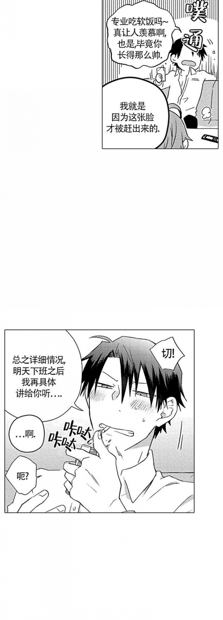 《心中的动情期》漫画最新章节第3话免费下拉式在线观看章节第【14】张图片