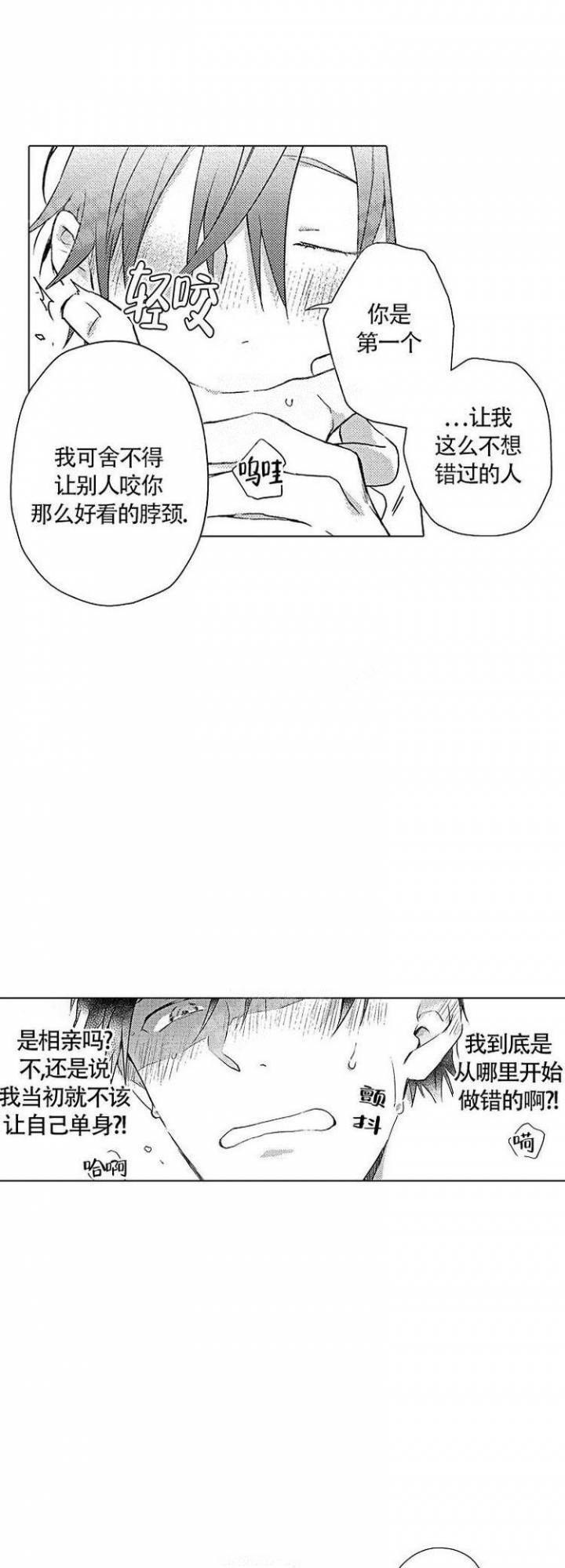 《心中的动情期》漫画最新章节第8话免费下拉式在线观看章节第【10】张图片