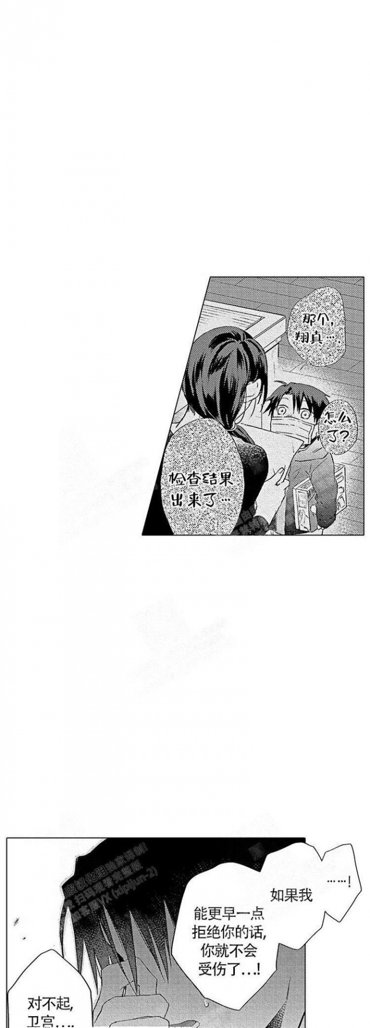 《心中的动情期》漫画最新章节第19话免费下拉式在线观看章节第【5】张图片