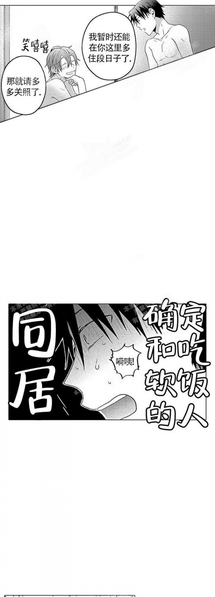 《心中的动情期》漫画最新章节第8话免费下拉式在线观看章节第【8】张图片