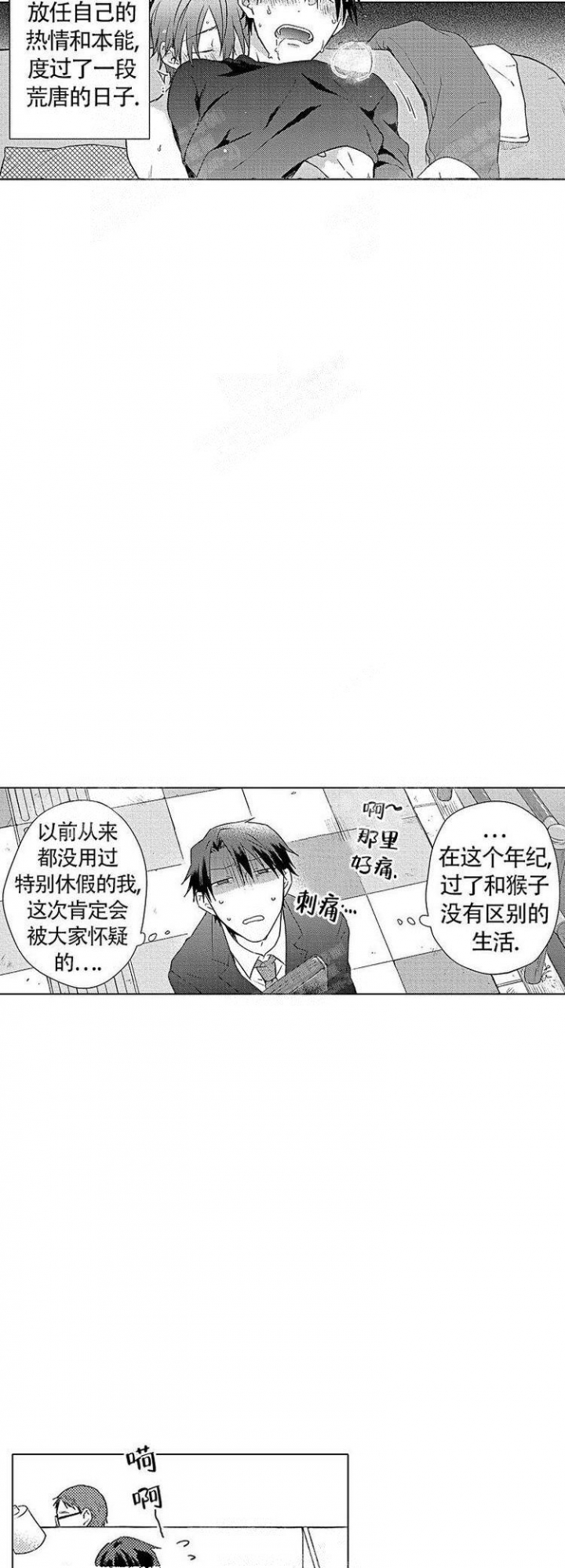 《心中的动情期》漫画最新章节第15话免费下拉式在线观看章节第【11】张图片