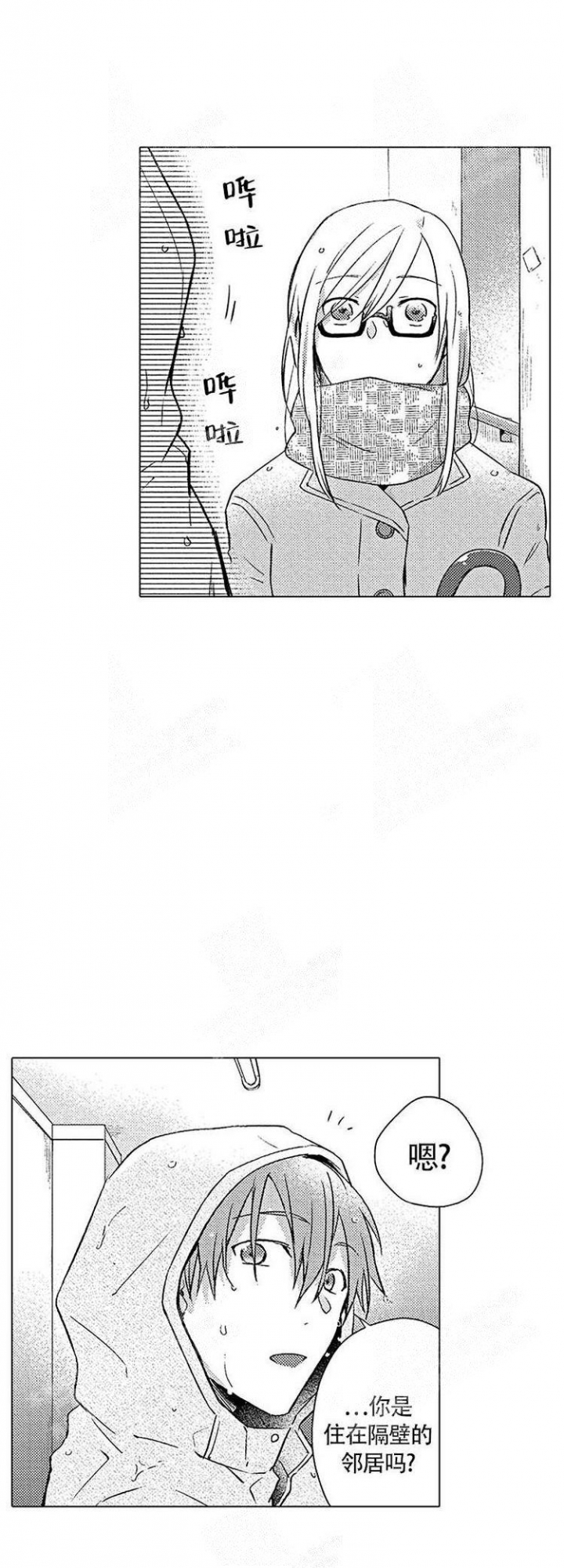《心中的动情期》漫画最新章节第14话免费下拉式在线观看章节第【12】张图片