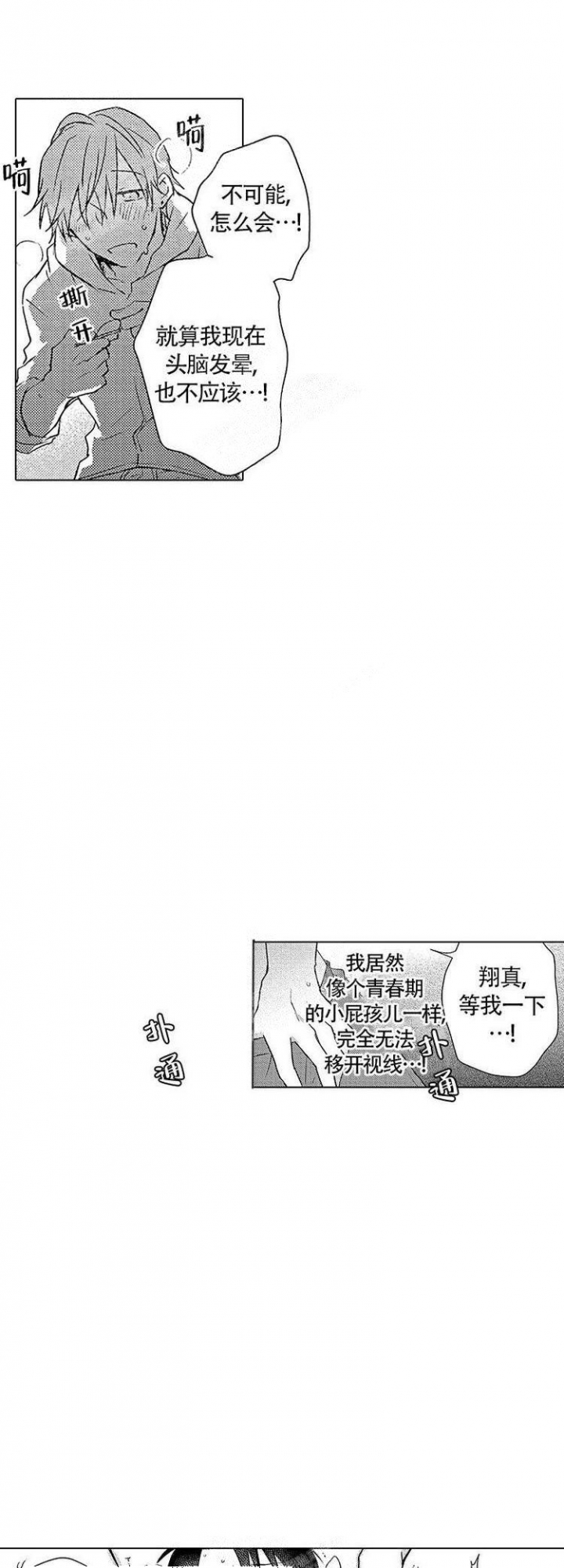 《心中的动情期》漫画最新章节第13话免费下拉式在线观看章节第【10】张图片