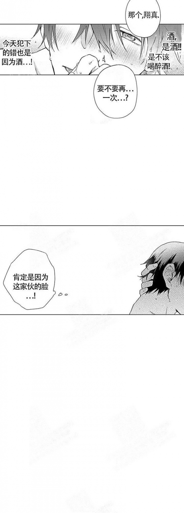 《心中的动情期》漫画最新章节第8话免费下拉式在线观看章节第【11】张图片