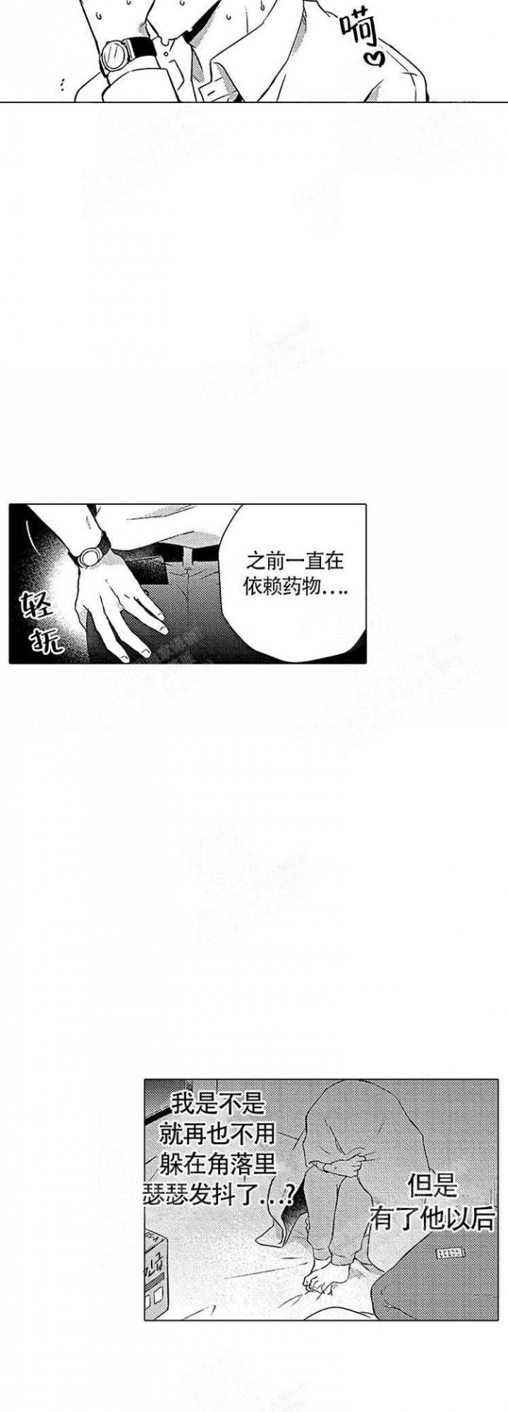 《心中的动情期》漫画最新章节第16话免费下拉式在线观看章节第【2】张图片