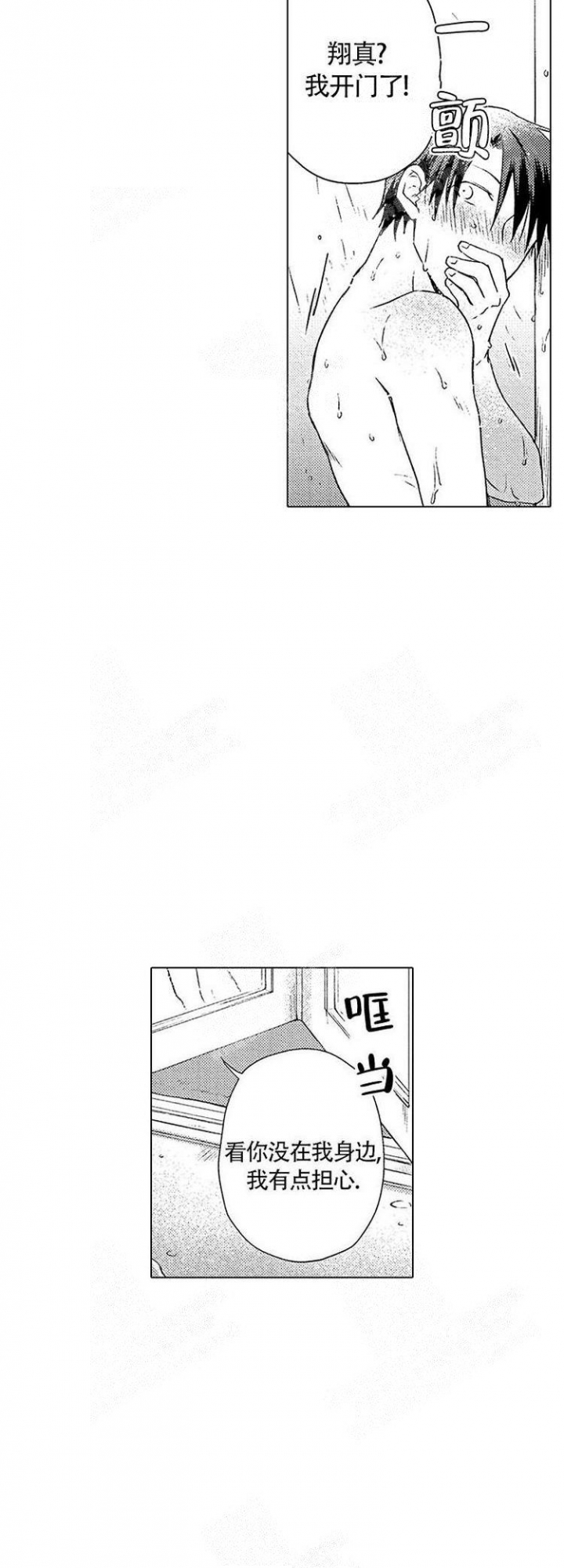 《心中的动情期》漫画最新章节第14话免费下拉式在线观看章节第【4】张图片