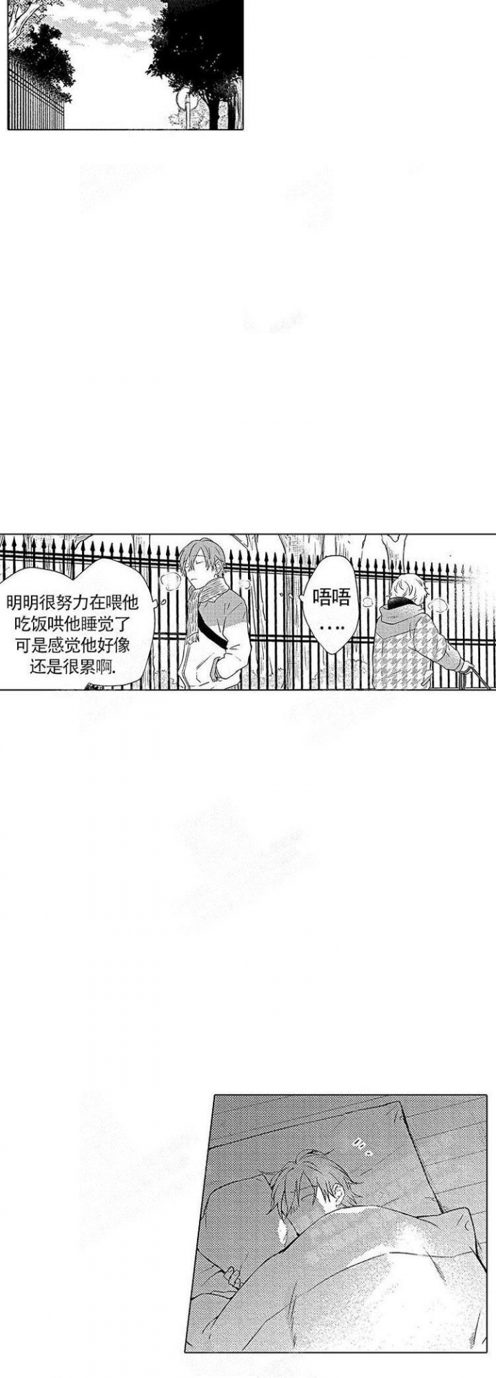 《心中的动情期》漫画最新章节第11话免费下拉式在线观看章节第【2】张图片