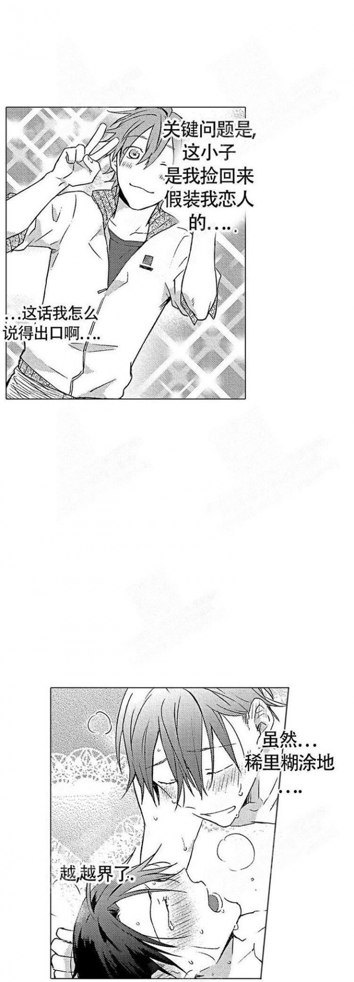 《心中的动情期》漫画最新章节第9话免费下拉式在线观看章节第【10】张图片