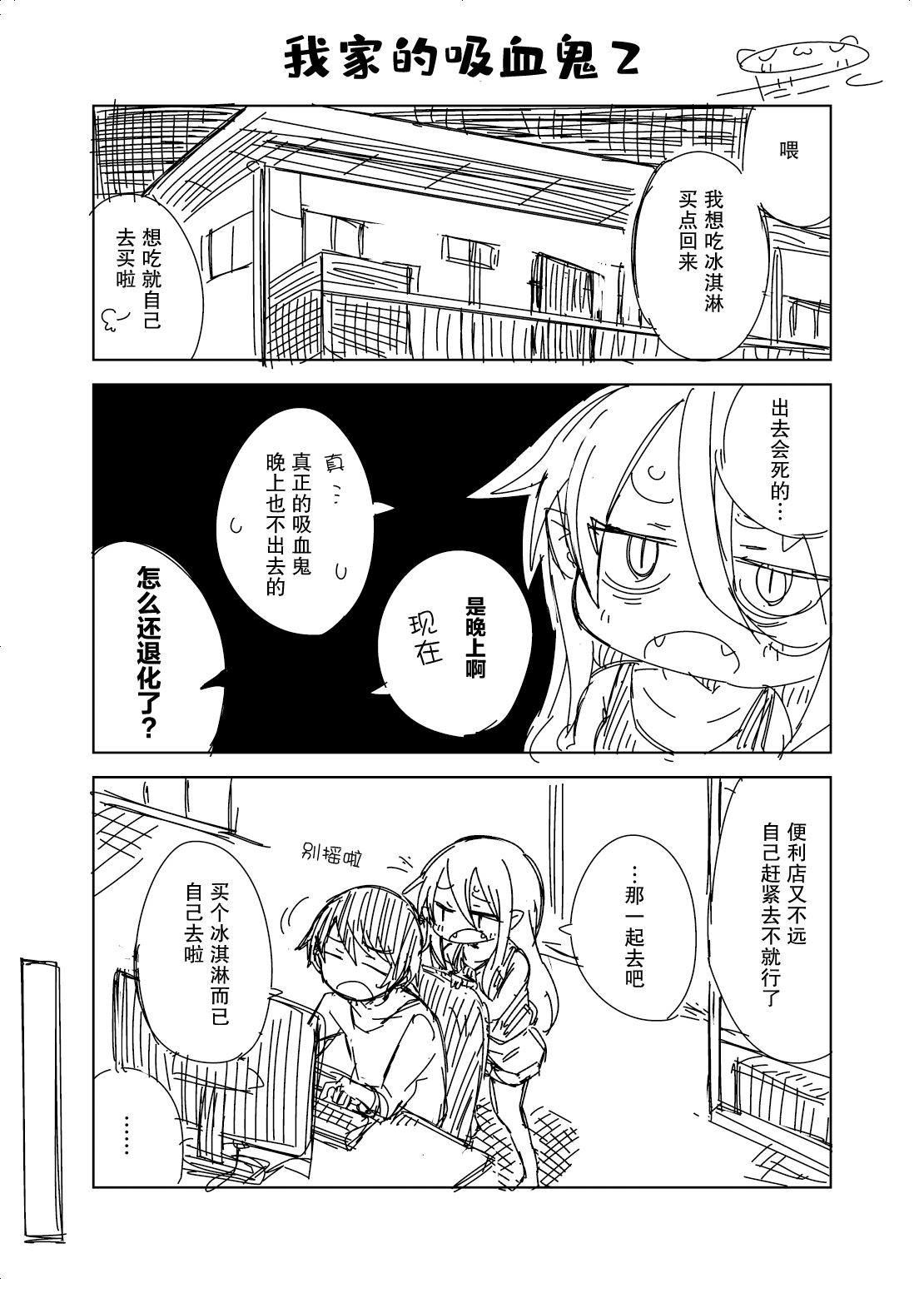 《だーく推特短篇集》漫画最新章节我家的吸血鬼02免费下拉式在线观看章节第【1】张图片