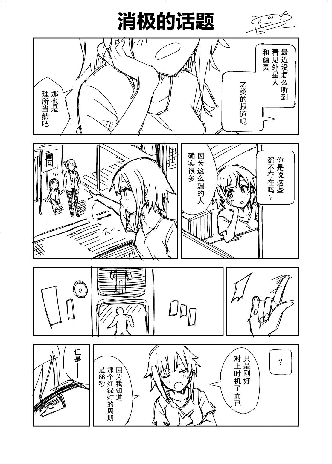 《だーく推特短篇集》漫画最新章节消极的话题免费下拉式在线观看章节第【1】张图片