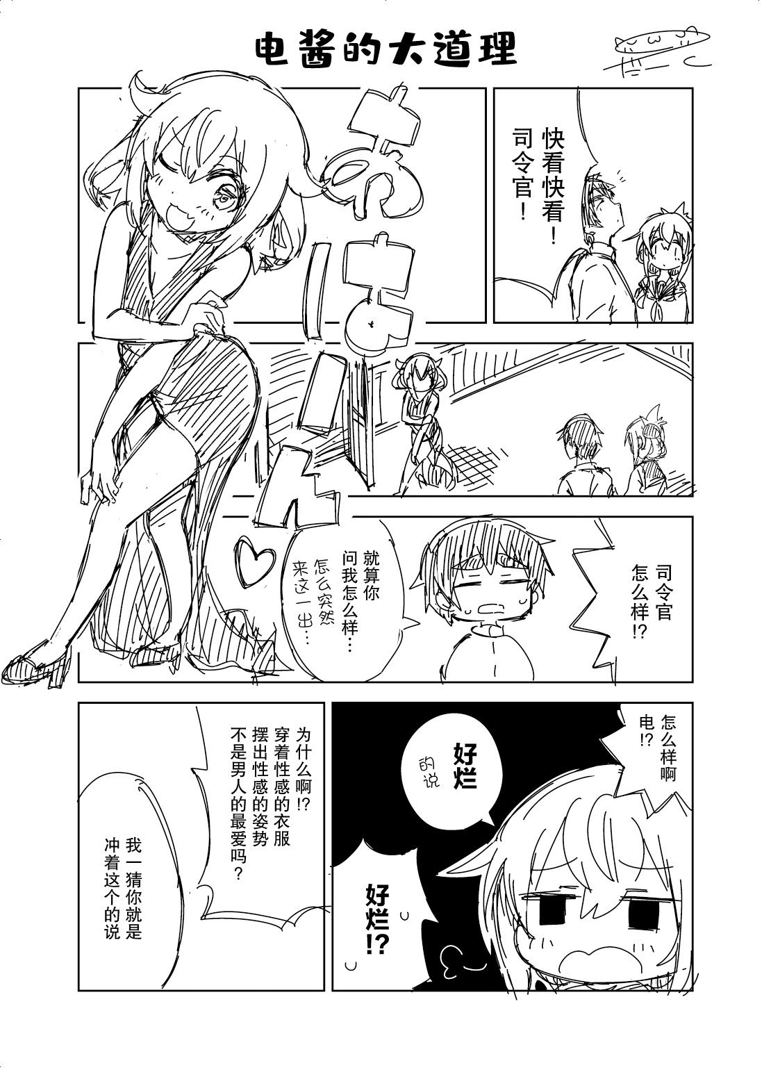 《だーく推特短篇集》漫画最新章节电酱的大道理免费下拉式在线观看章节第【1】张图片