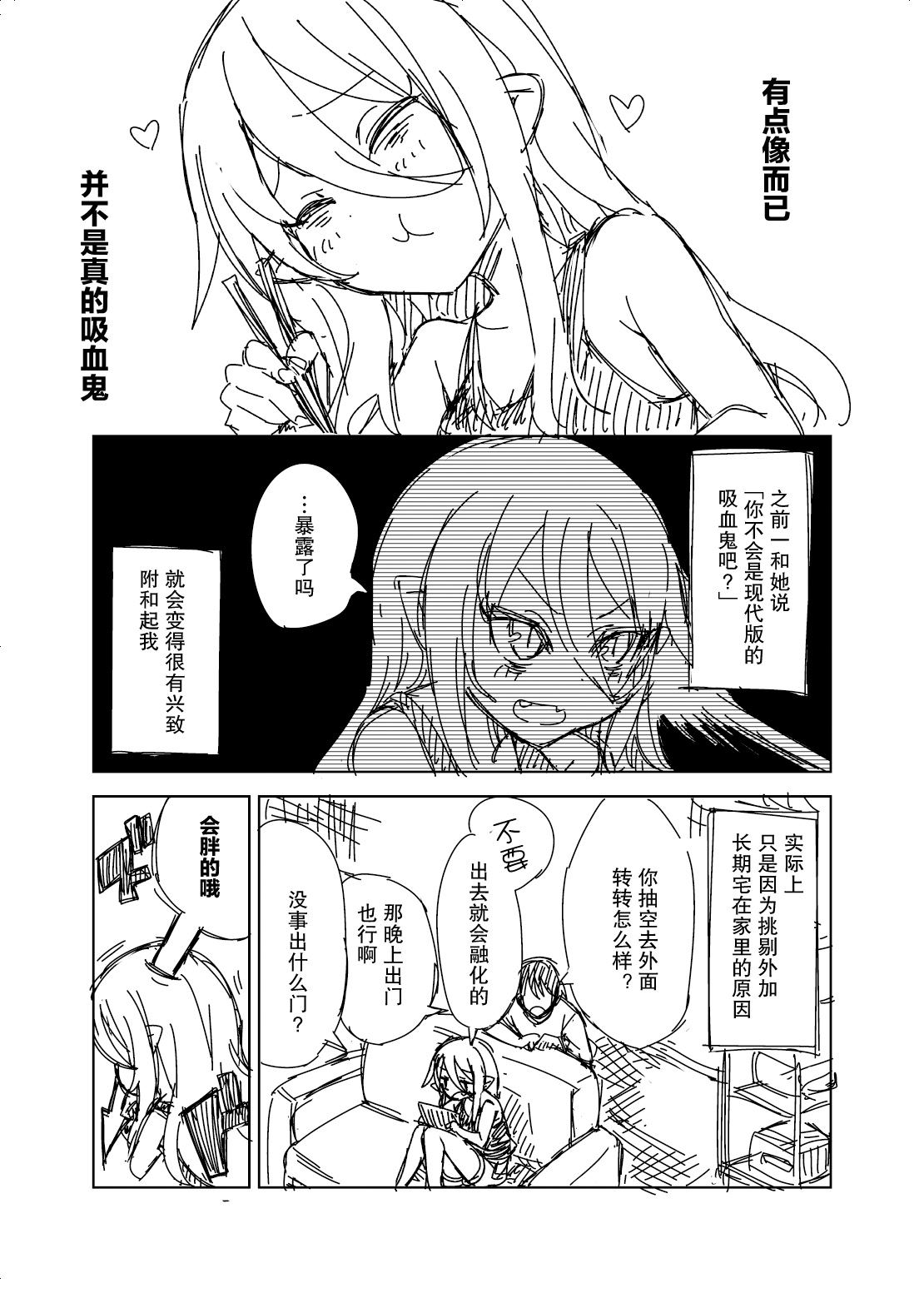 《だーく推特短篇集》漫画最新章节我家的吸血鬼01免费下拉式在线观看章节第【3】张图片