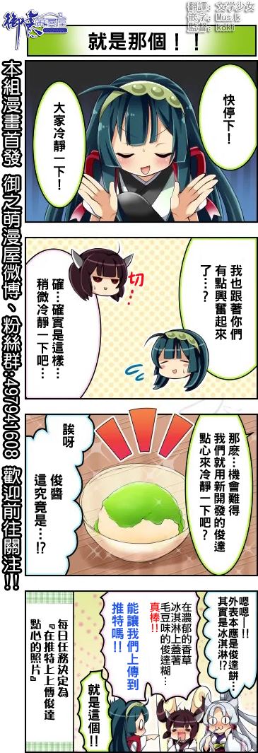 《《东北俊子四格》和俊酱一起！》漫画最新章节第31-35话免费下拉式在线观看章节第【5】张图片