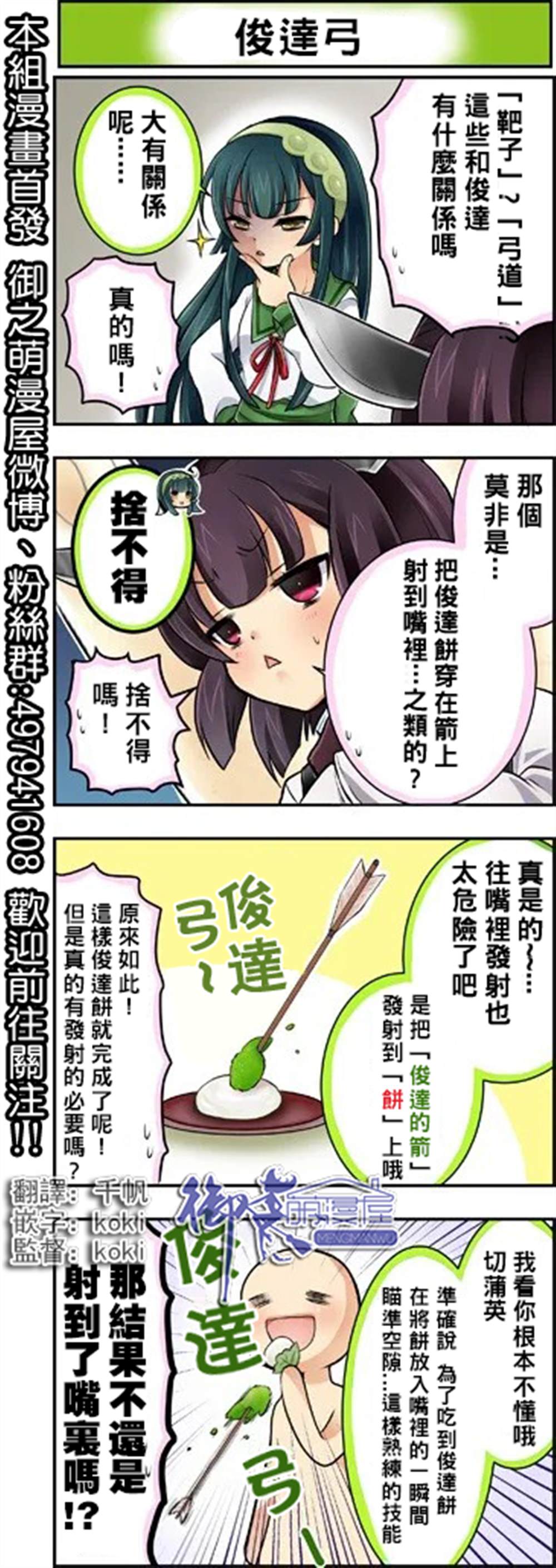 《《东北俊子四格》和俊酱一起！》漫画最新章节第1~5话免费下拉式在线观看章节第【4】张图片