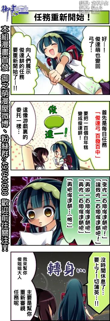 《《东北俊子四格》和俊酱一起！》漫画最新章节第31-35话免费下拉式在线观看章节第【2】张图片