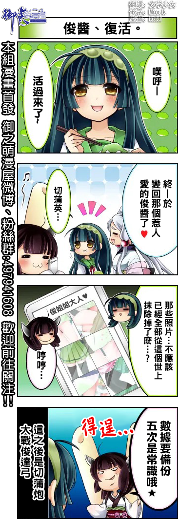 《《东北俊子四格》和俊酱一起！》漫画最新章节第26-30话免费下拉式在线观看章节第【1】张图片