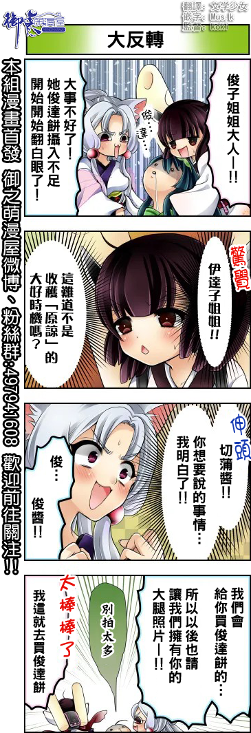 《《东北俊子四格》和俊酱一起！》漫画最新章节第21-25话免费下拉式在线观看章节第【5】张图片