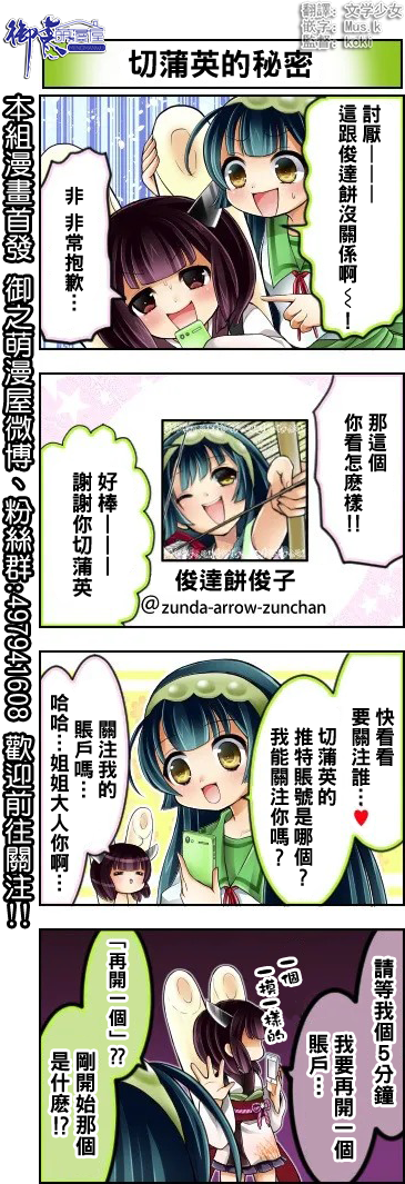 《《东北俊子四格》和俊酱一起！》漫画最新章节第16-20话免费下拉式在线观看章节第【4】张图片