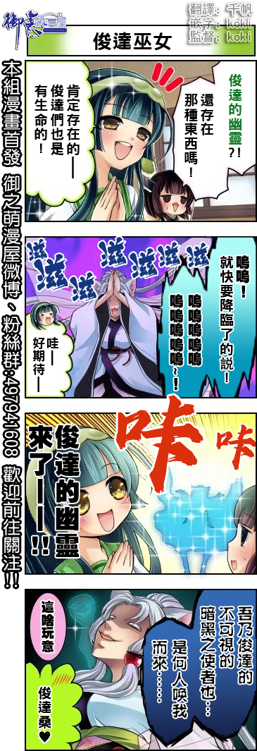 《《东北俊子四格》和俊酱一起！》漫画最新章节第6~10话免费下拉式在线观看章节第【5】张图片